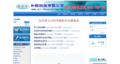 Desktop Screenshot of hct-printer.com.tw