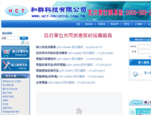 Tablet Screenshot of hct-printer.com.tw